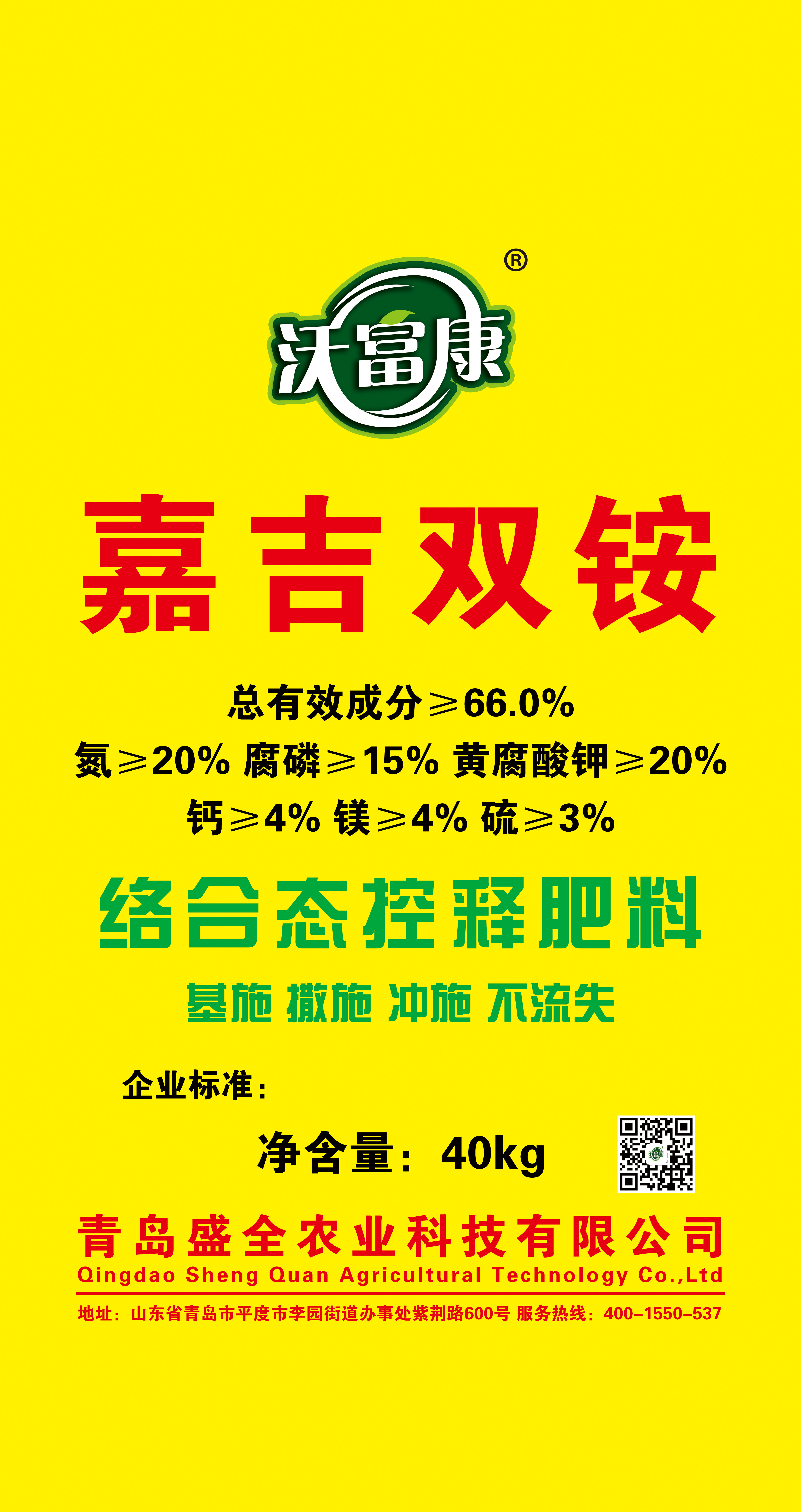嘉吉双铵络合态控释肥料
