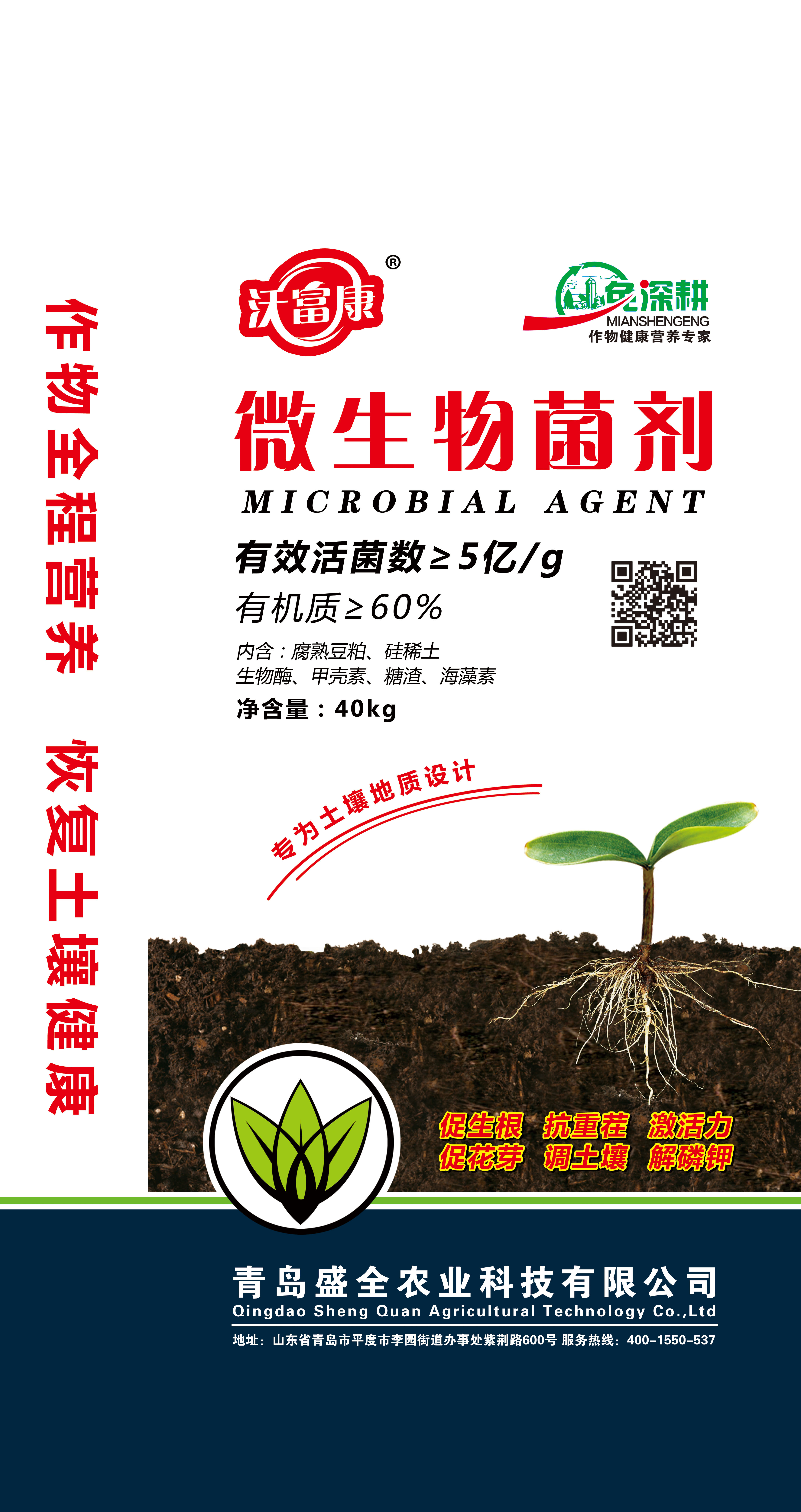 沃富康微生物菌剂，有机质60%
