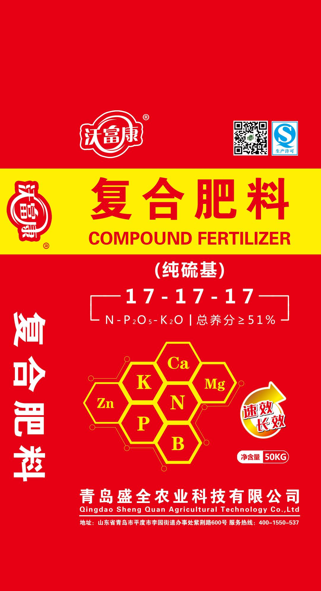 沃富康纯硫基复合肥料17-17-17