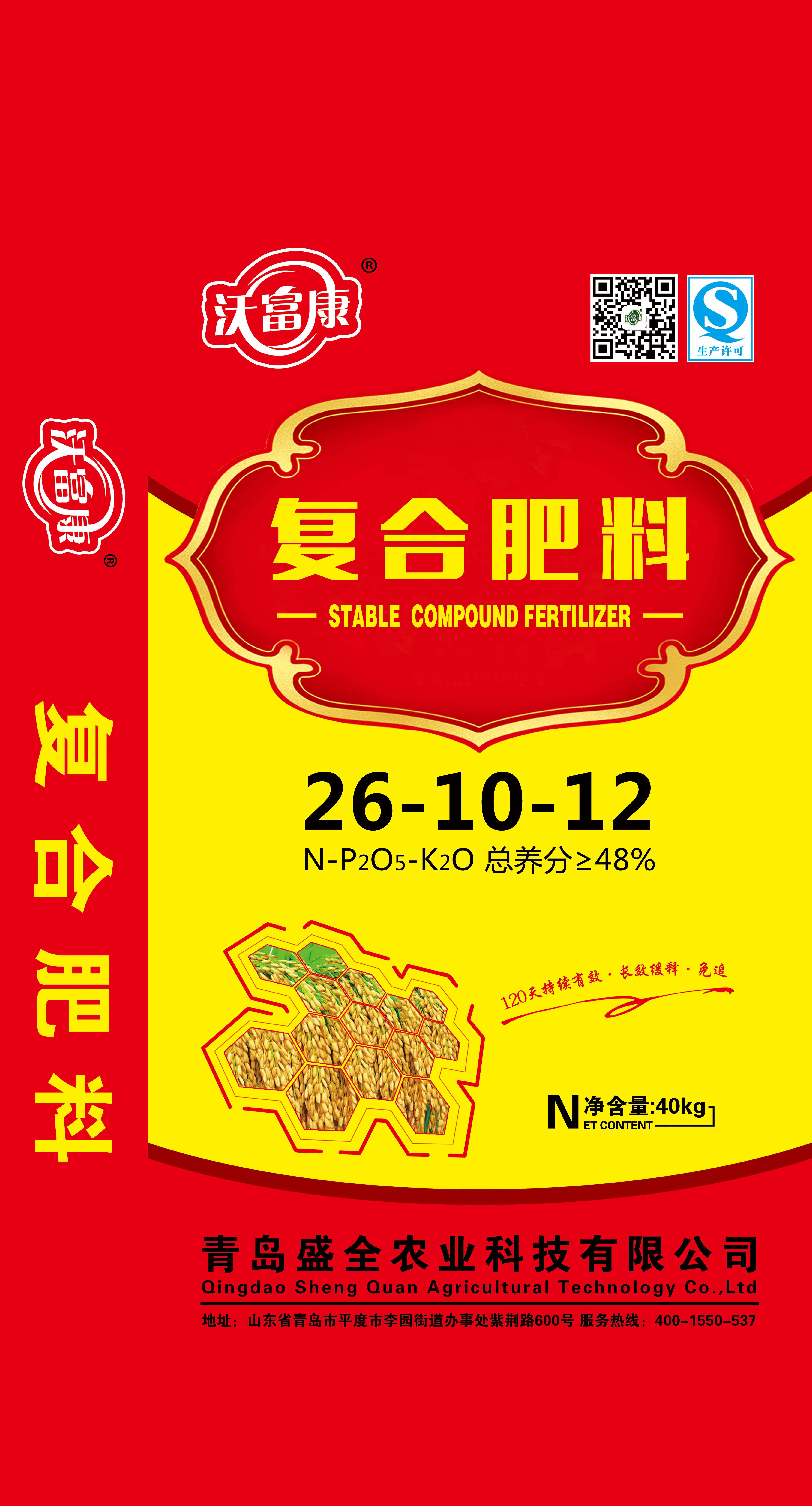 红黄色包装复合肥料26-10-12
